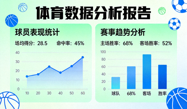 体育数据分析